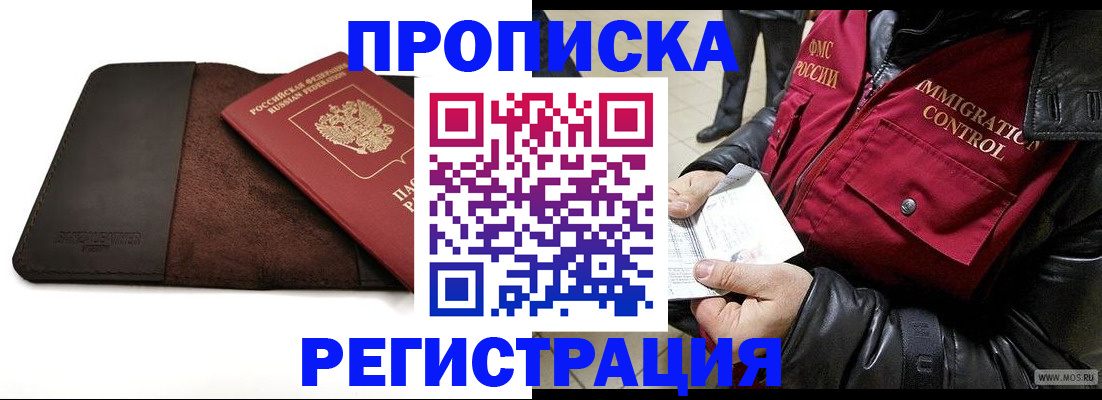 регистрация в Вышнем Волочке