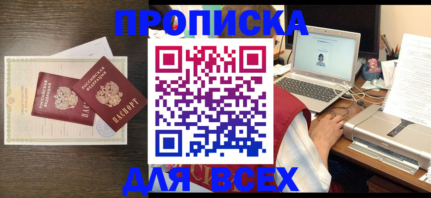 прописка регистрация в Вышнем Волочке